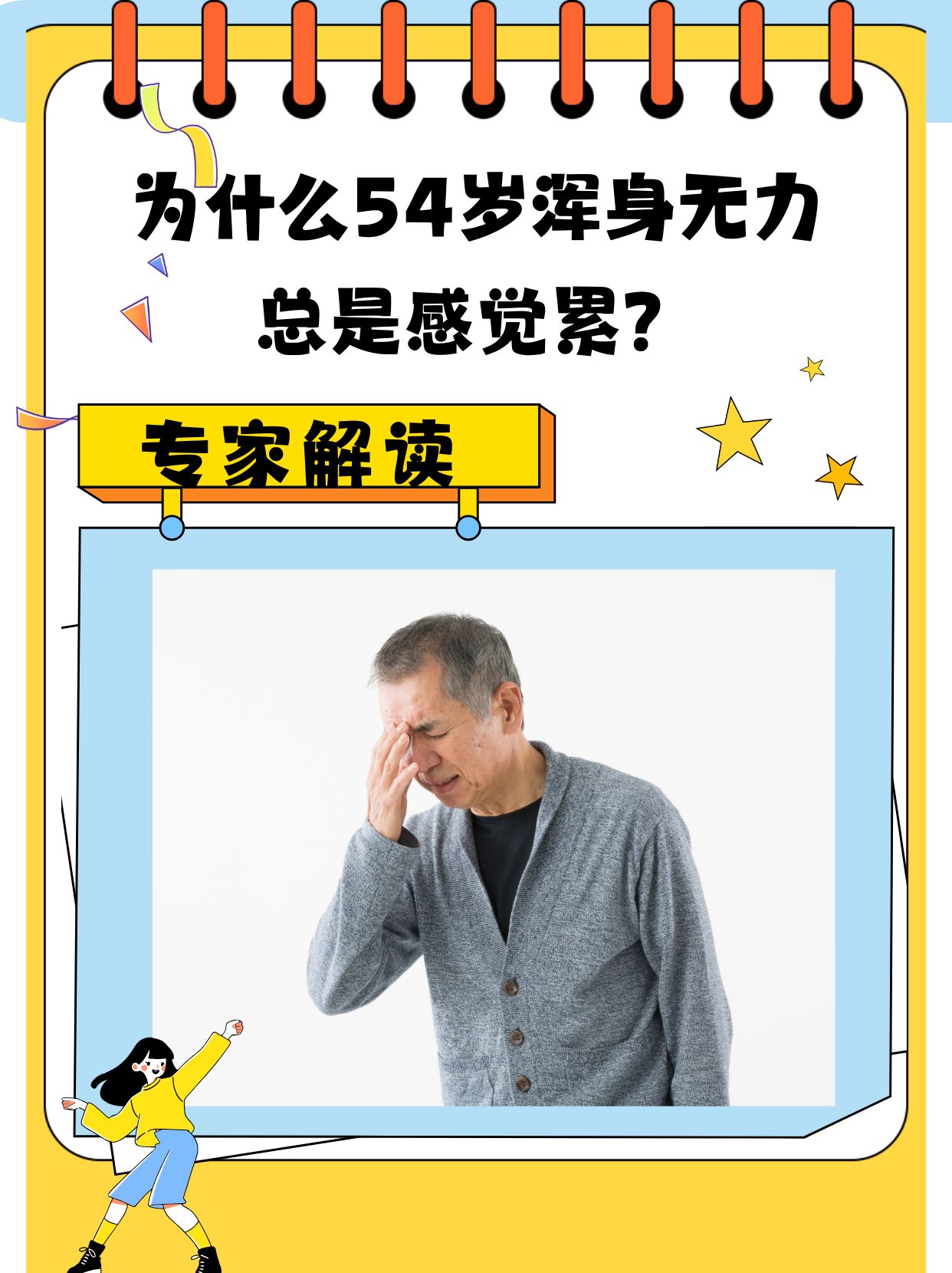 为什么总感觉累