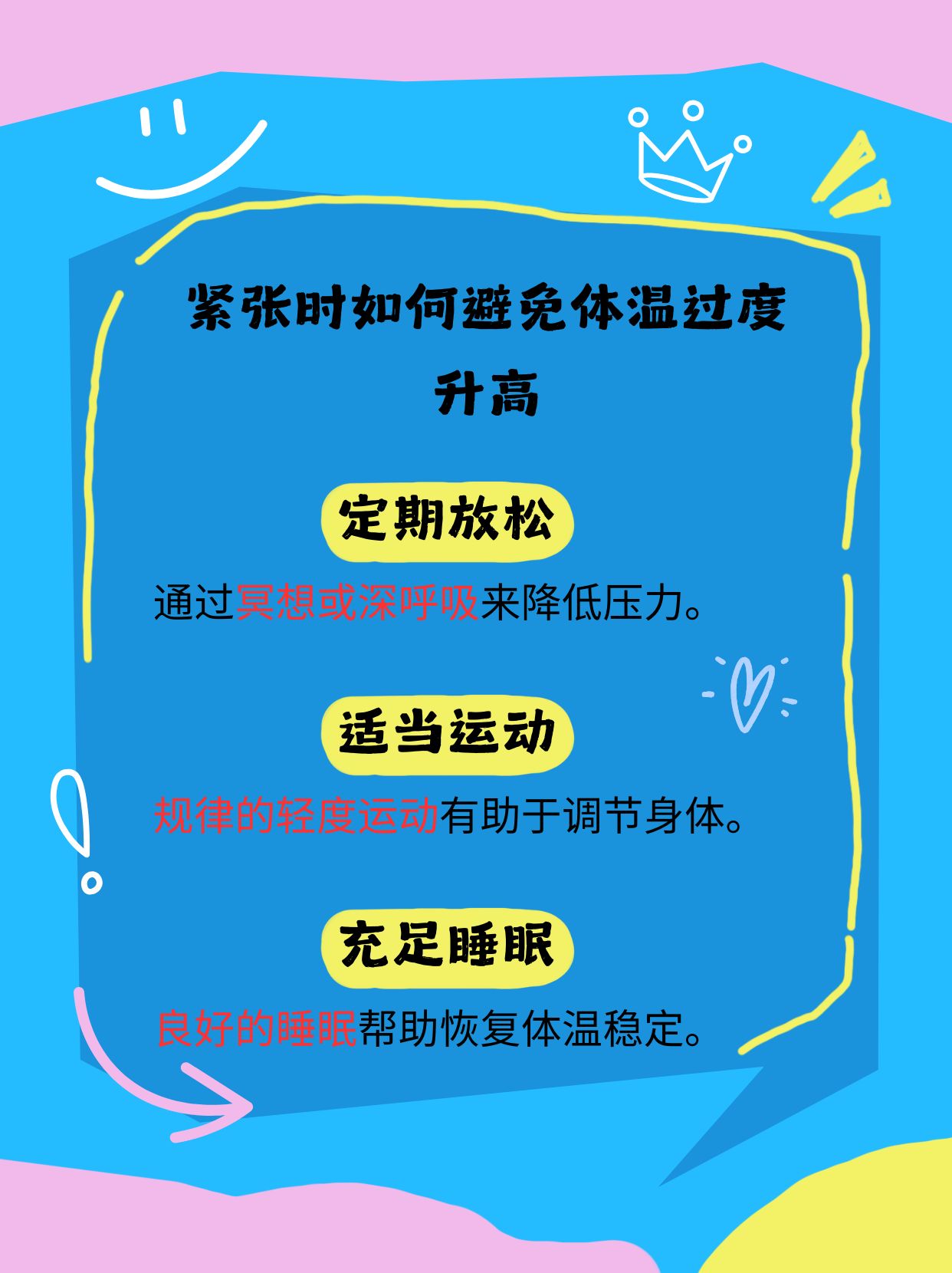 科学解释一起读 在日常生活中,许多人可能在紧张或焦虑时感到发热或