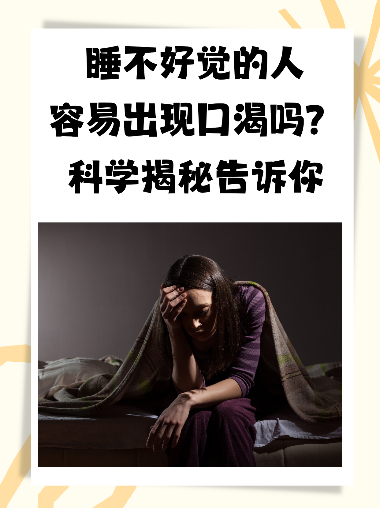 为什么一到晚上就口渴