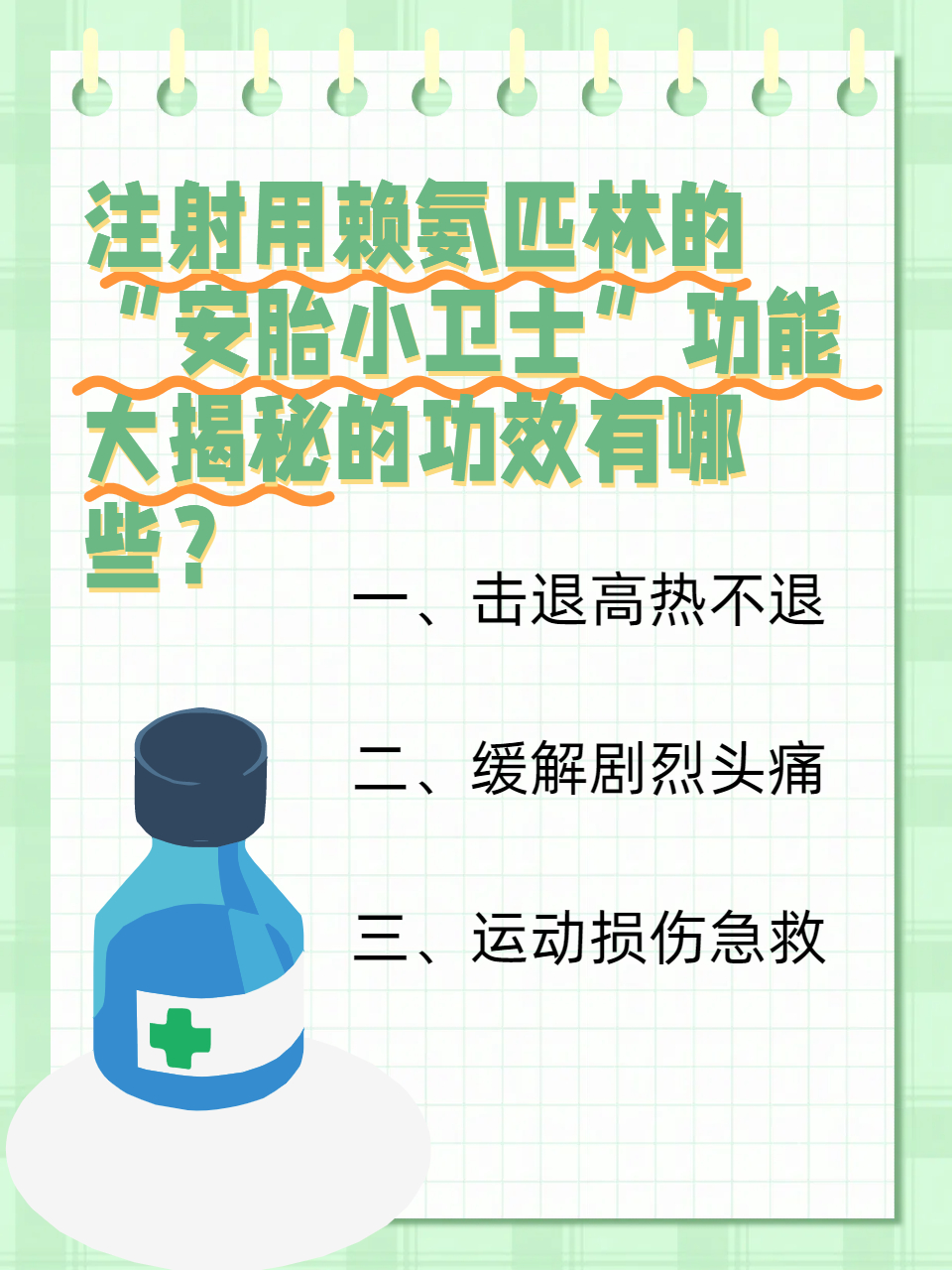 注射用赖氨匹林的"急救神器"功效大揭秘