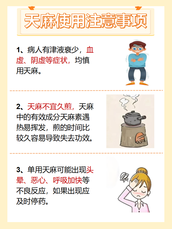中药知识科普:新鲜天麻有毒性吗?