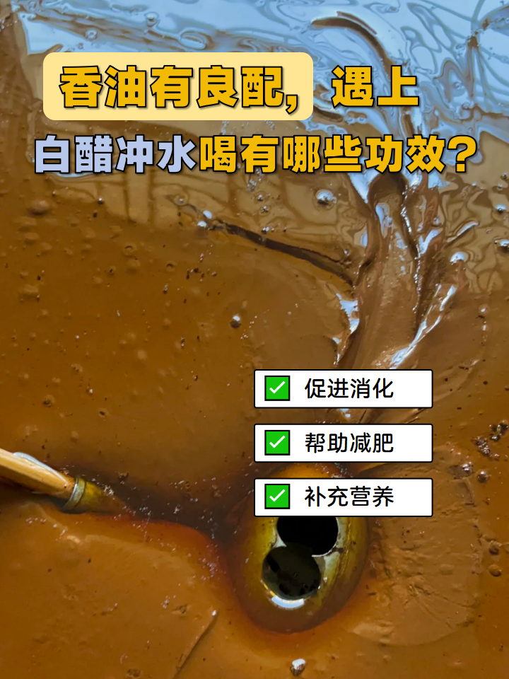 香油加白醋正确方法(香油加白醋正确方法洗脸)