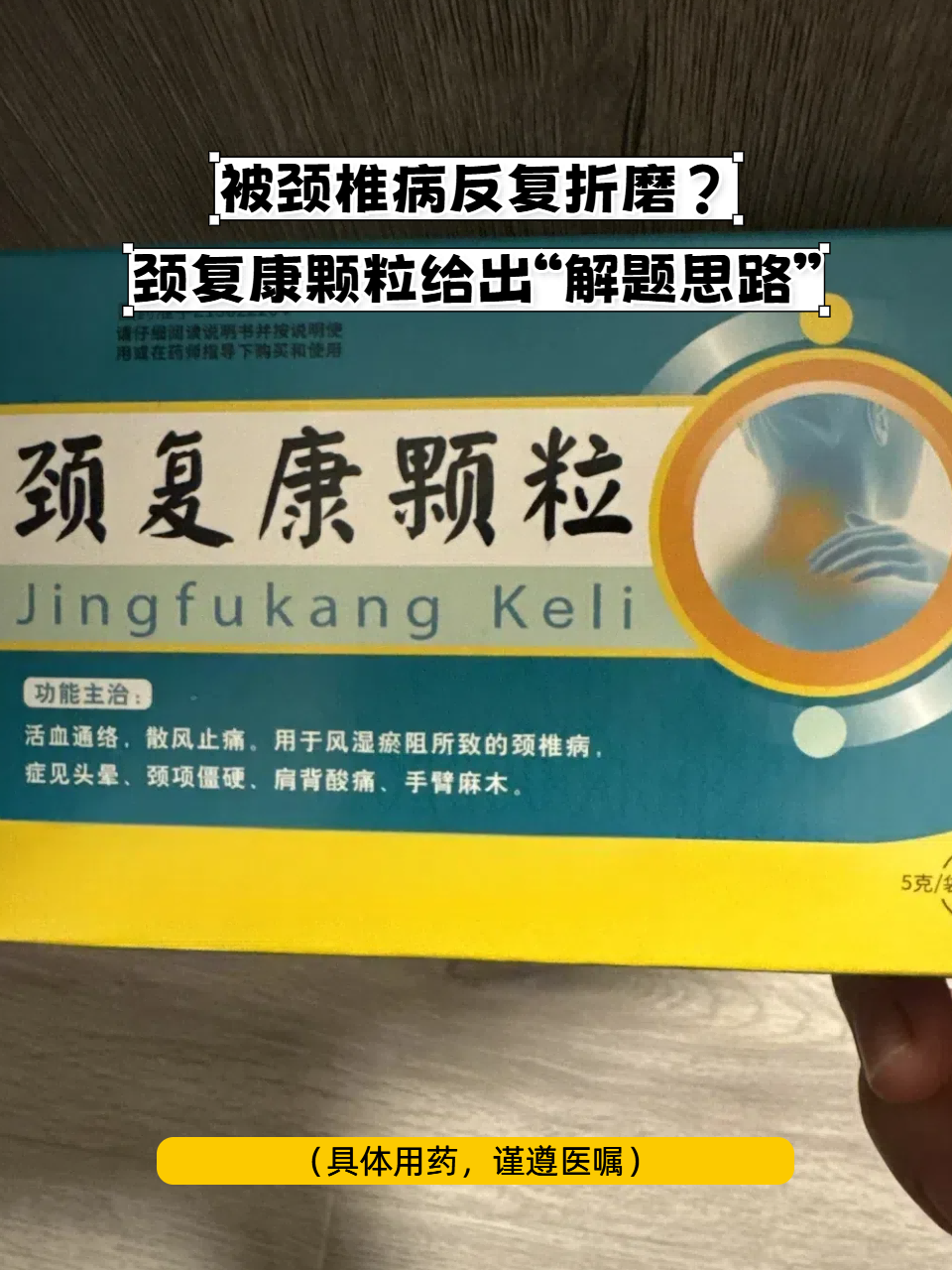 颈复康颗粒给出"解题思路"
