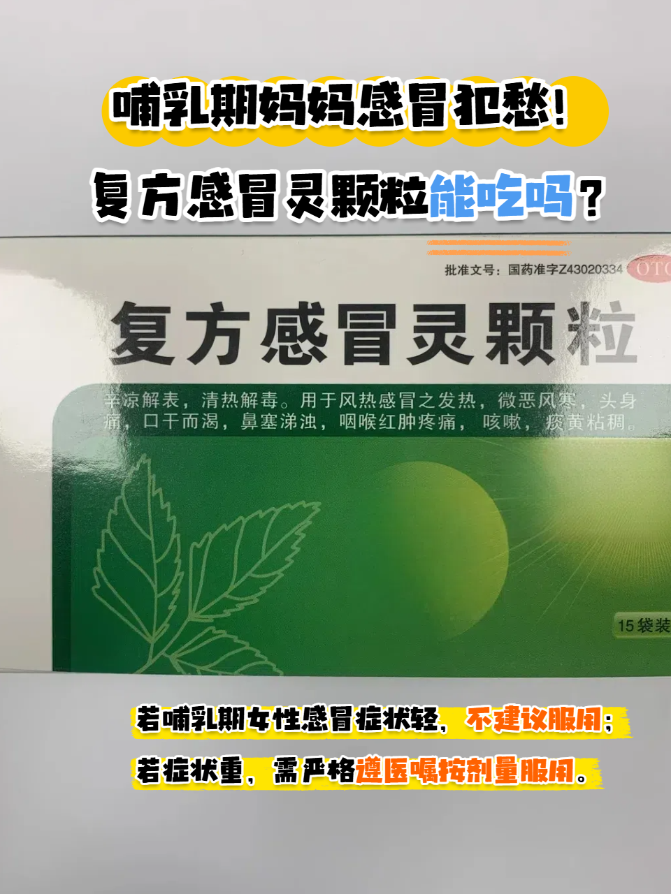 哺乳期病 毒性感冒 吃什么药相关图片1