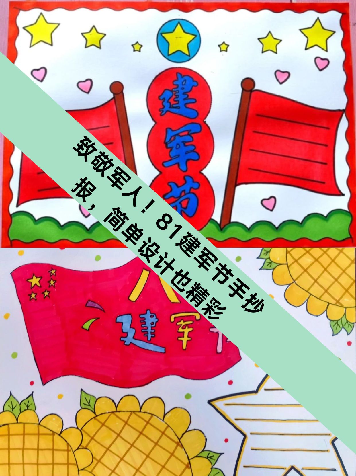 81建军节手抄报,简单设计也精彩  堂妹要画说 81 建军节手抄报简单又