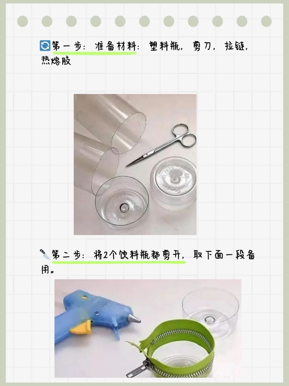 矿泉水瓶手工制作步骤图片