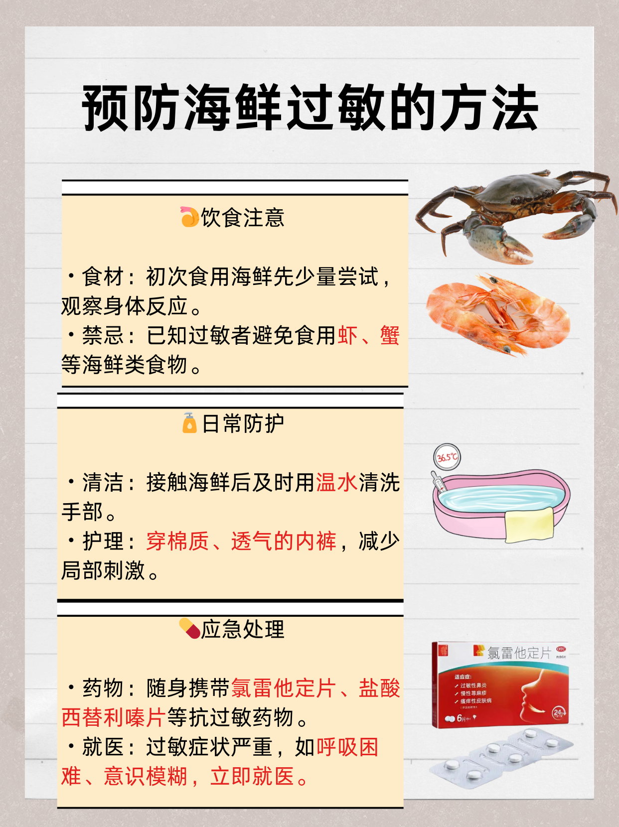 的提示牌生蚝过敏红疹怎么消海鲜过敏皮肤有什么症状表现吃了大红后
