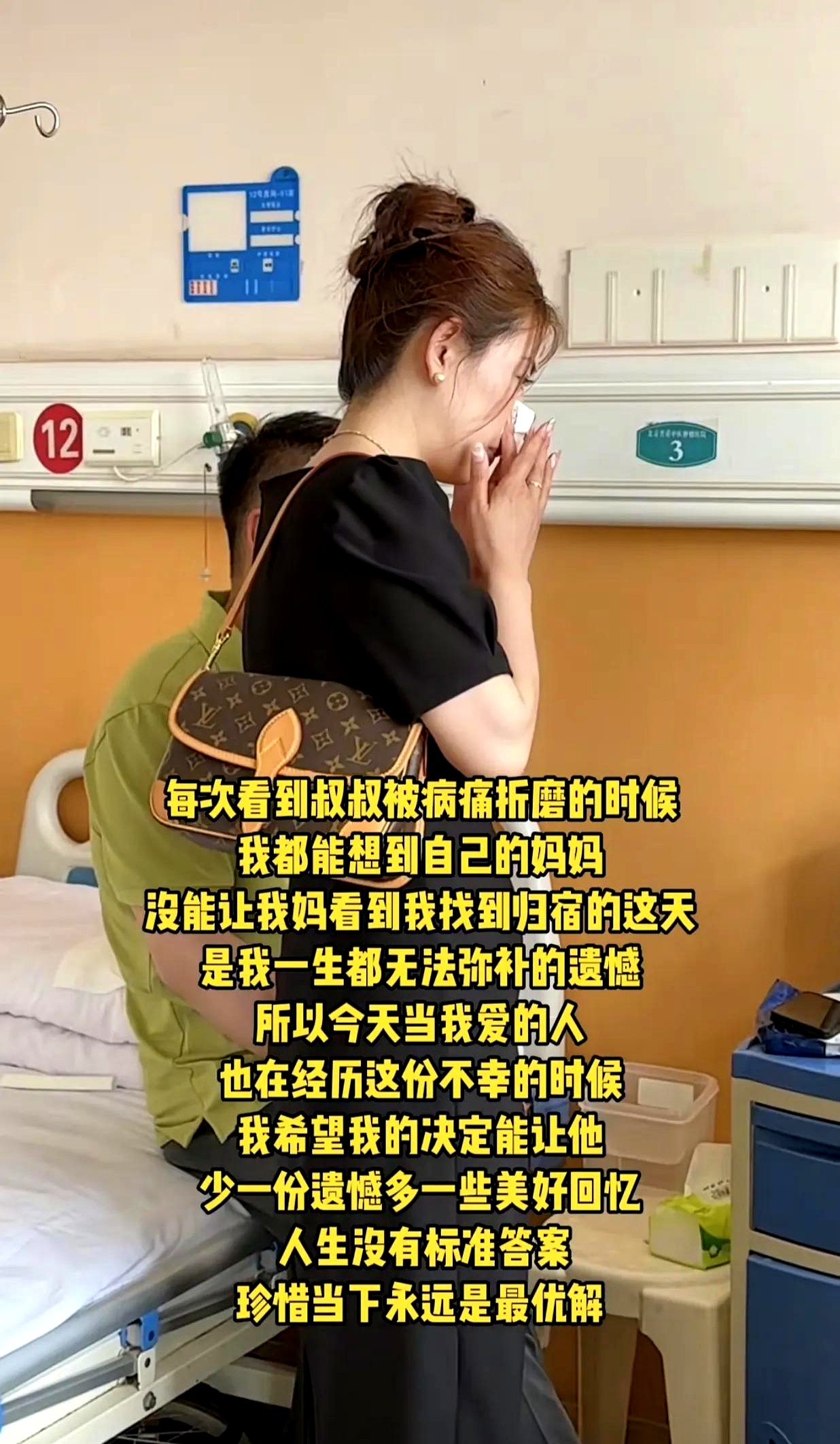 原来是他的父亲病得很重情况危急娜子为此在病床前伤心哭了