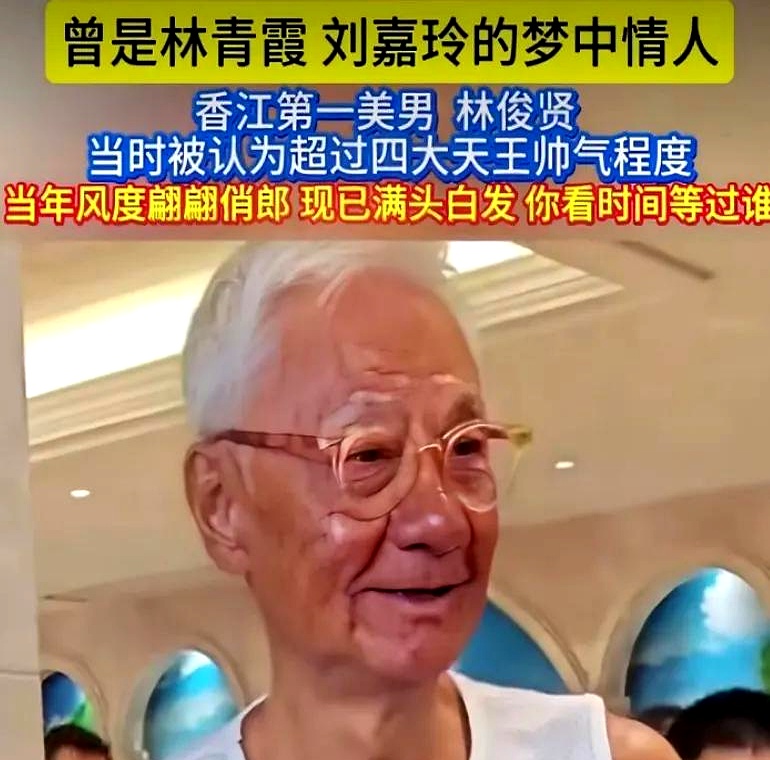 看到当年港片里的男神林俊贤,现在头发都白了,心里真是五味杂陈