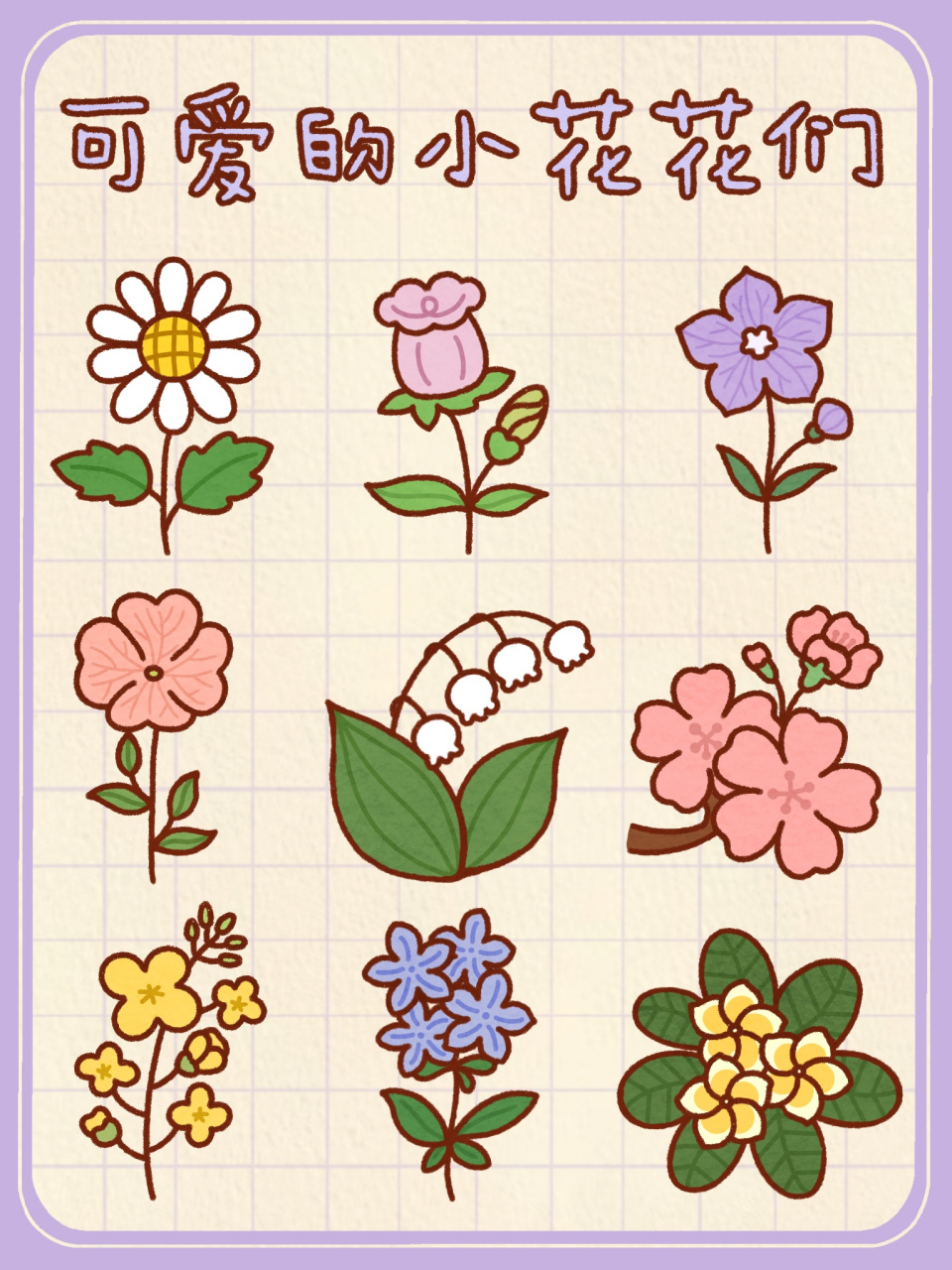 简单又好看的小花花简笔画来啦~ 花朵简笔怎么画呢?一起来看看![樱花]