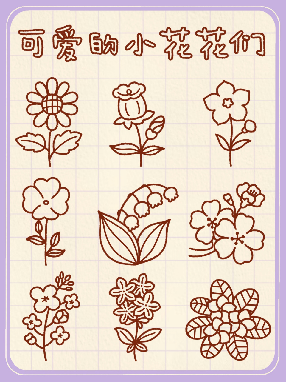 简单又好看的小花花简笔画来啦~ 花朵简笔怎么画呢?一起来看看![樱花]