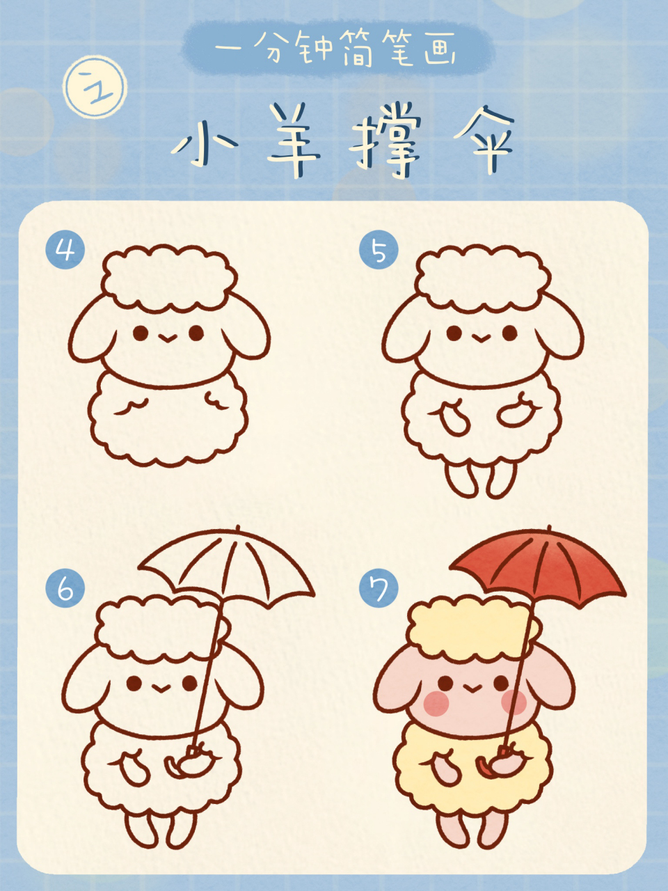 小羊的简笔画怎么画才可爱呢?