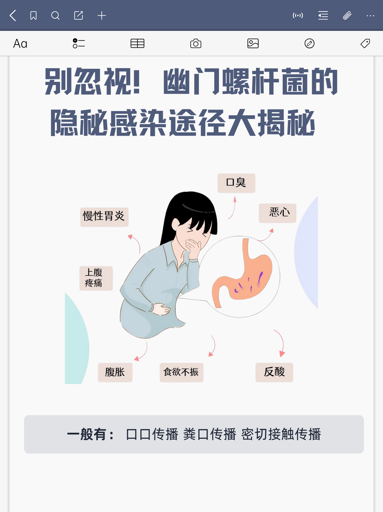 为什么会得幽门螺杆菌