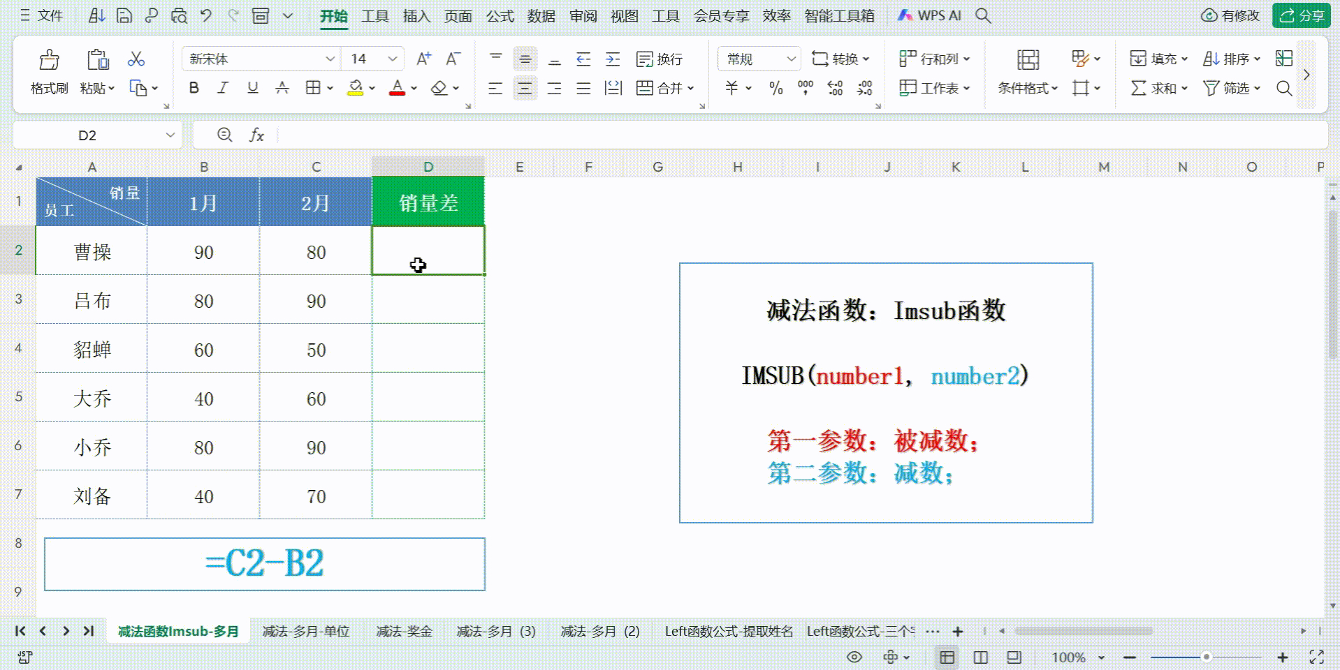 表格自动计算减法