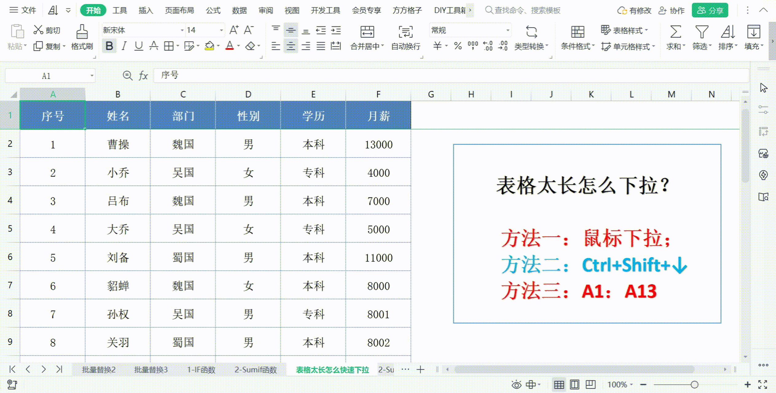 表格怎么排序图片