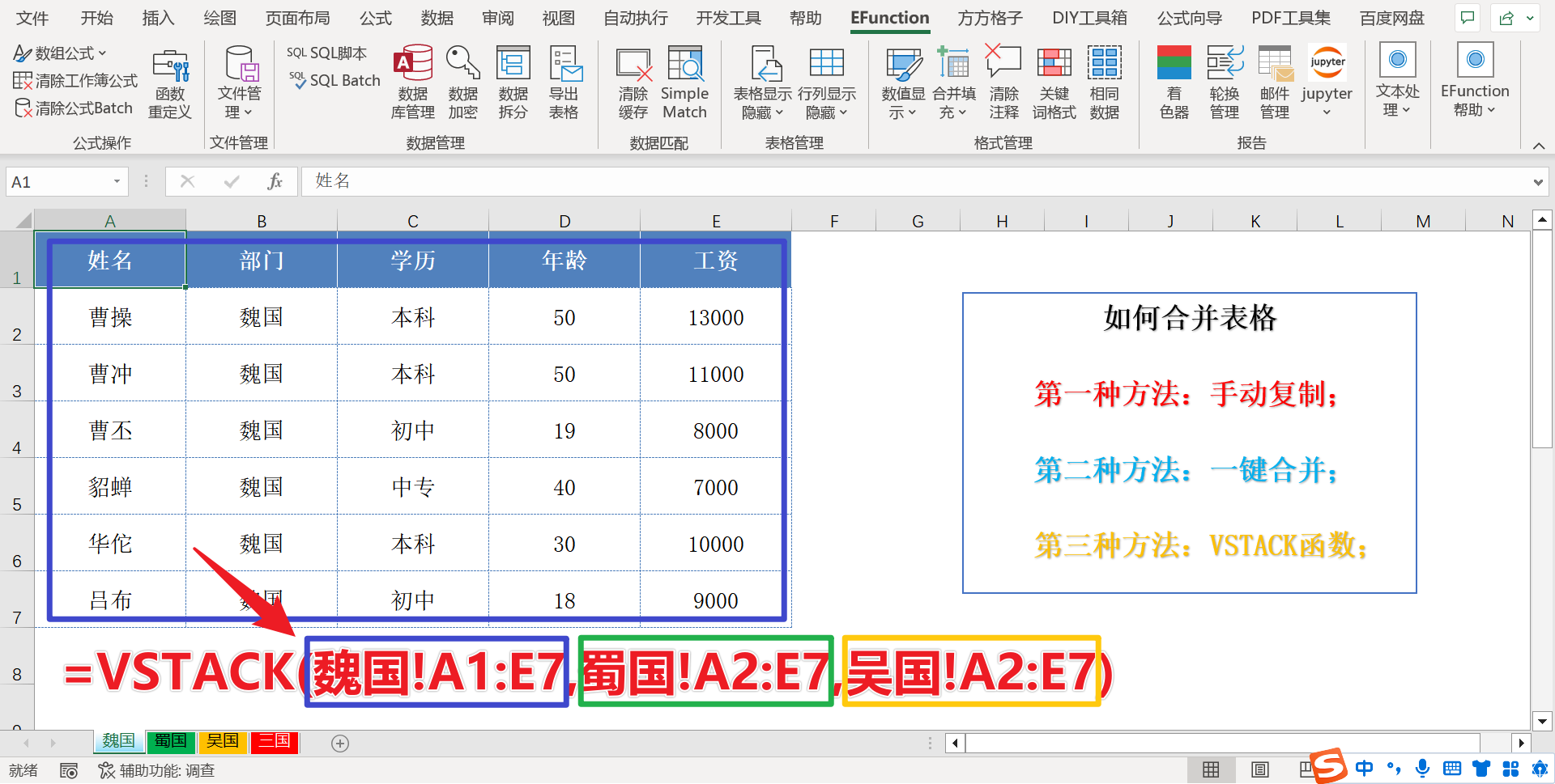 多个excel表统一修改
