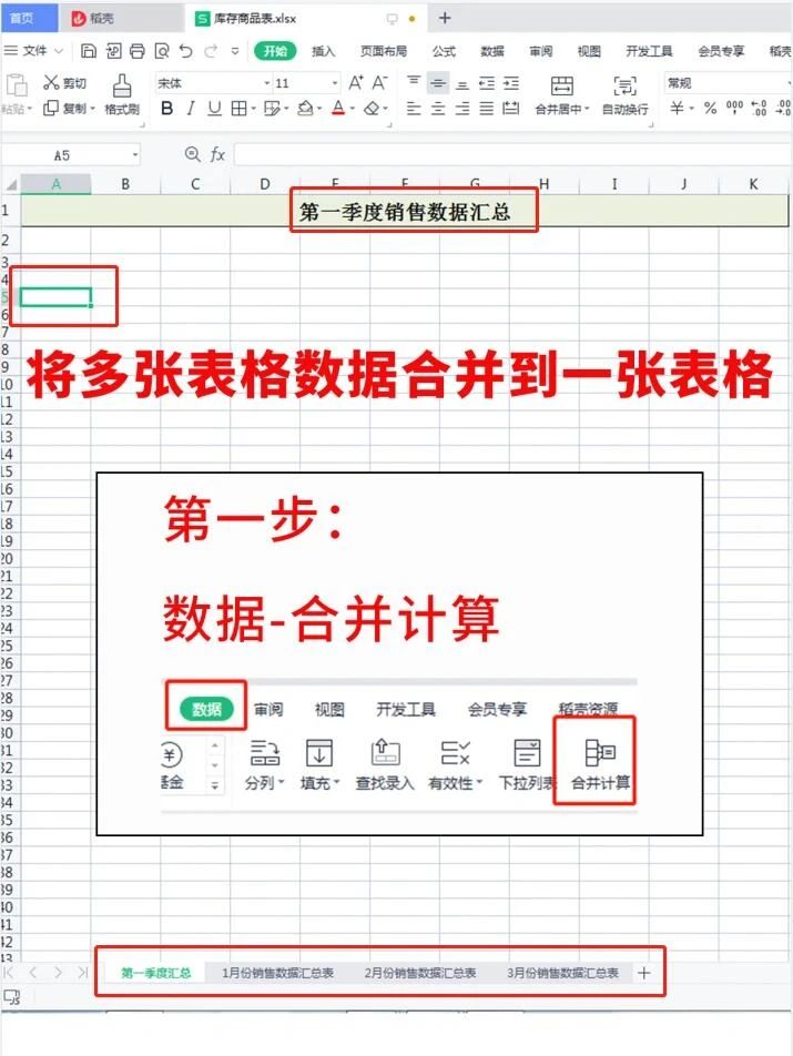 excel跨多个表格求和