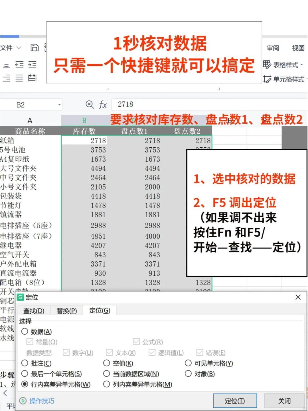 excel批量查找多个数据