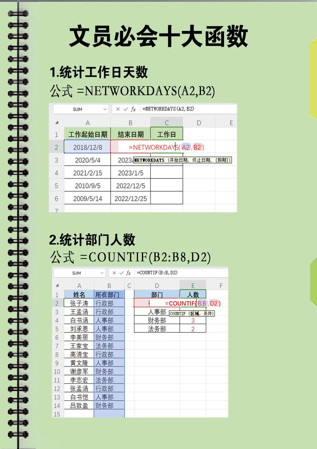 excel函数