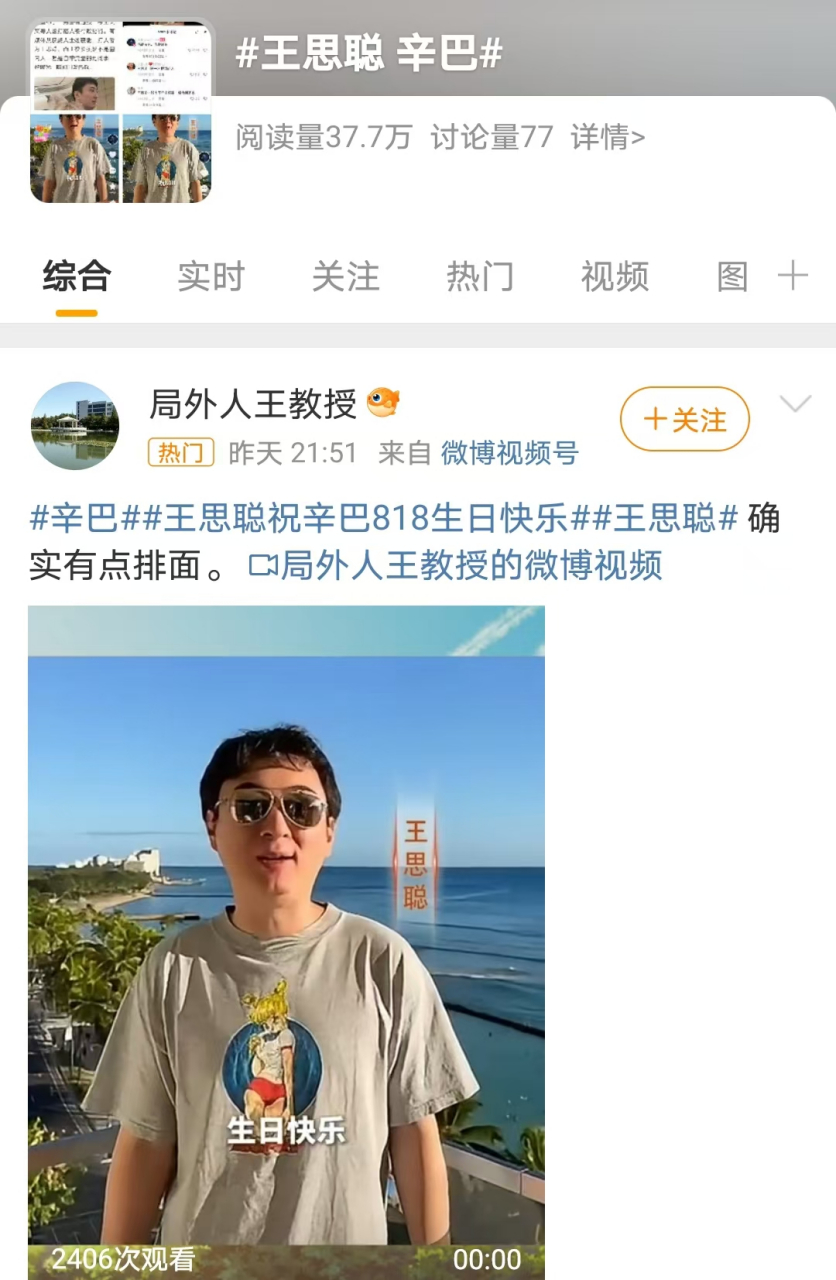 那就是他竟然给辛巴录制了生日祝福视频,视频里王思聪穿着美少女战士