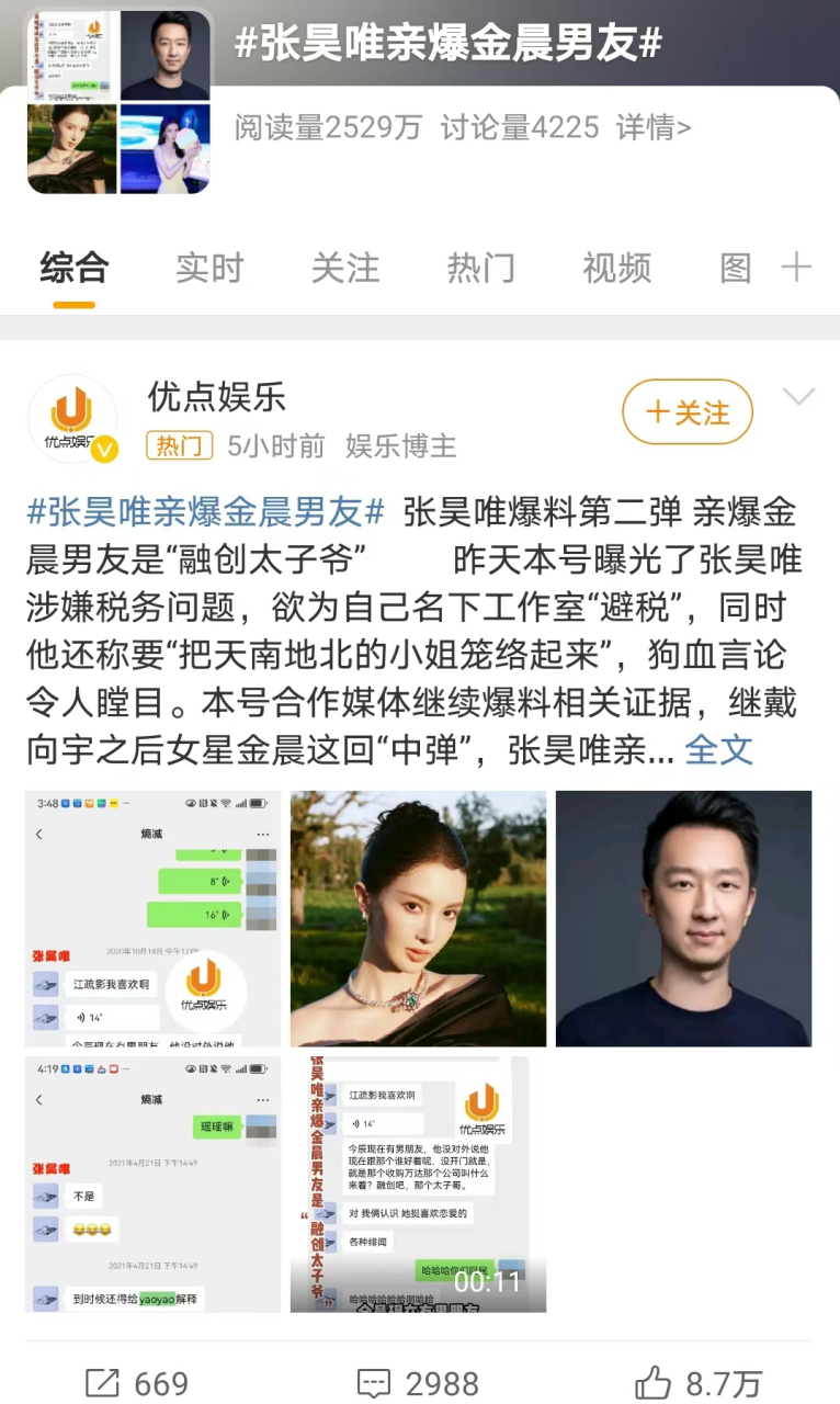 称张昊唯亲口和朋友爆料金晨的男朋友是融创太子爷孙喆一,金晨特别