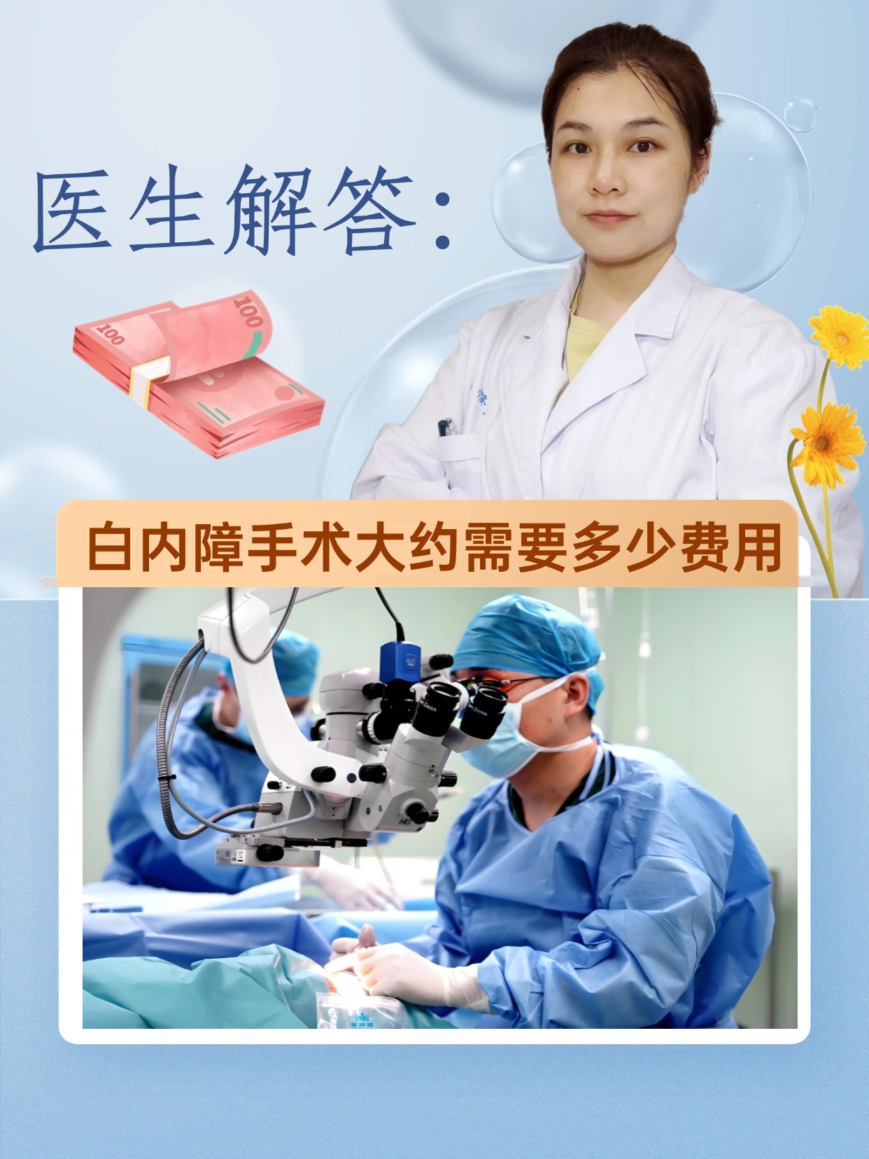 医生解答:白内障手术大约需要多少费用  白内障手术,即眼内晶状体切除