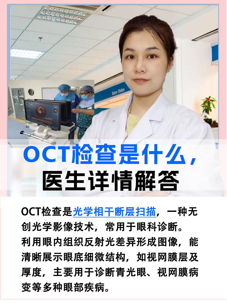 oct检查是什么