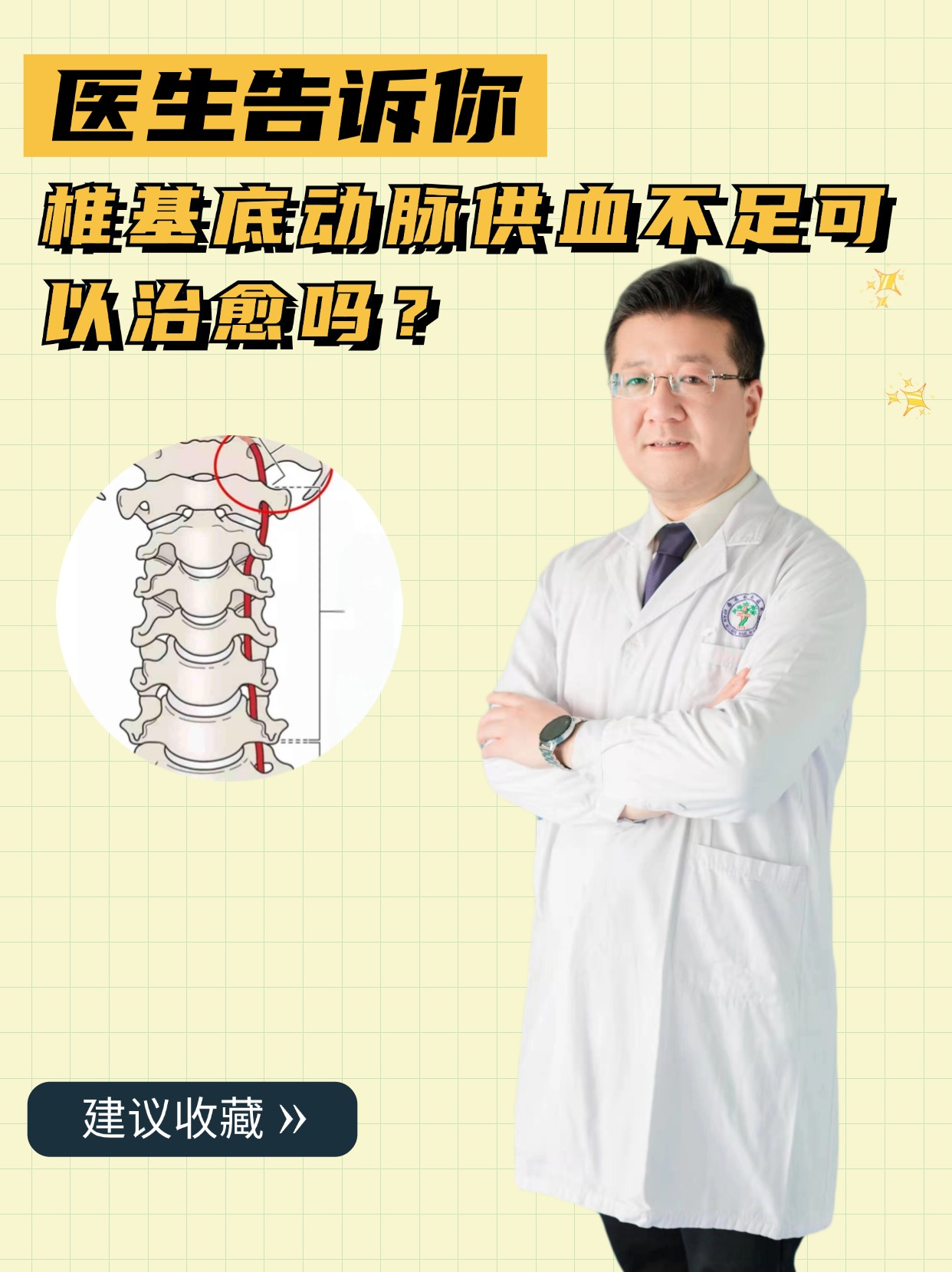 椎基底动脉供血不足给生活带来不小了困扰,比如说偶尔就有可能会