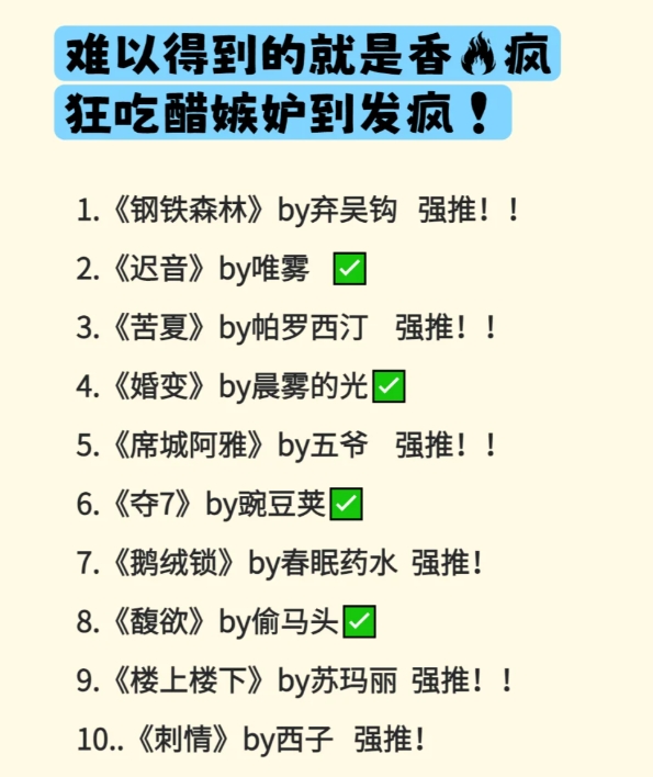 难以得到的就是香疯狂吃醋嫉妒到发疯