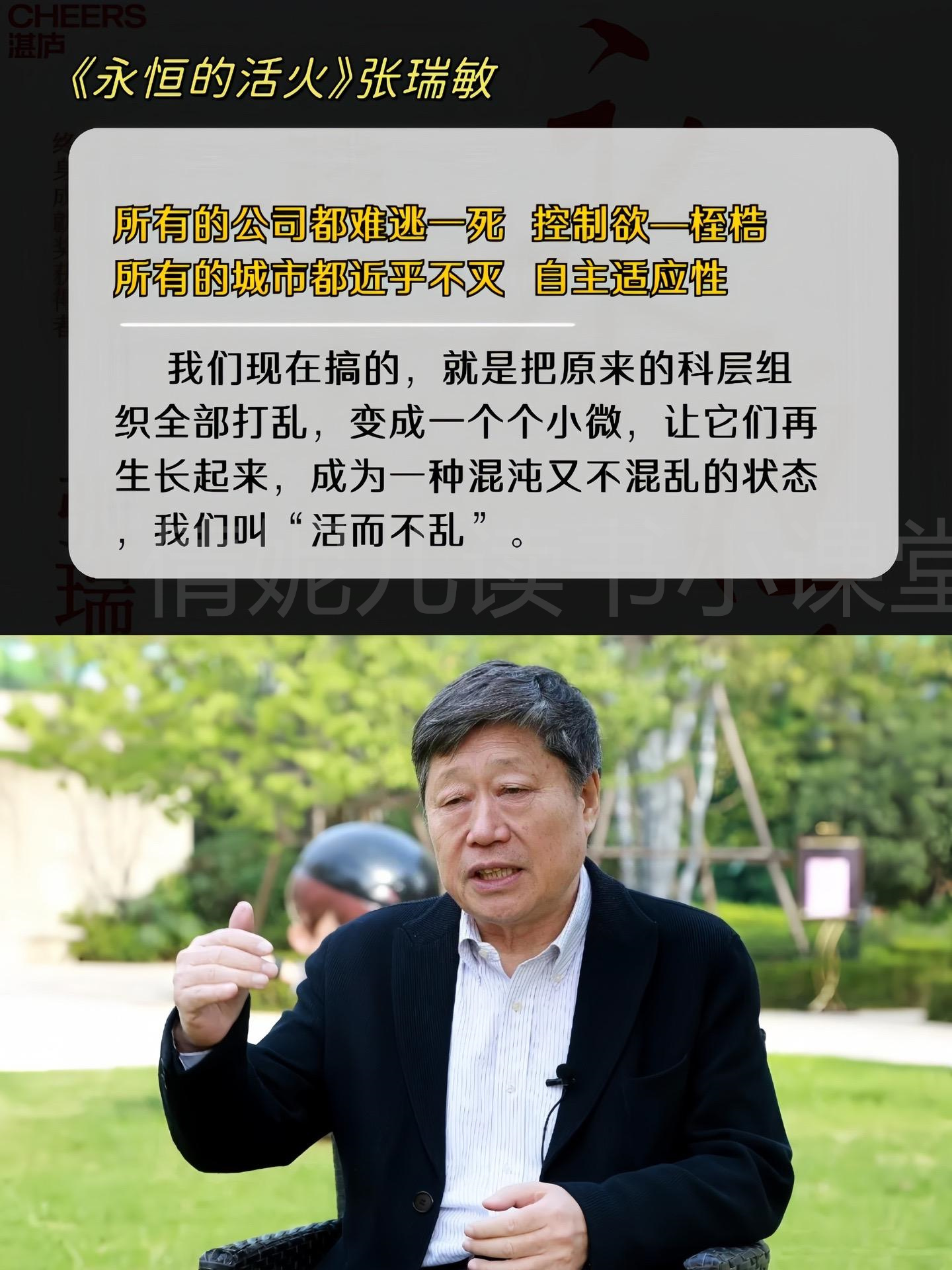 动态连更挑战# 张瑞敏,这位领航海尔巨轮穿越风雨四十载的智者,其