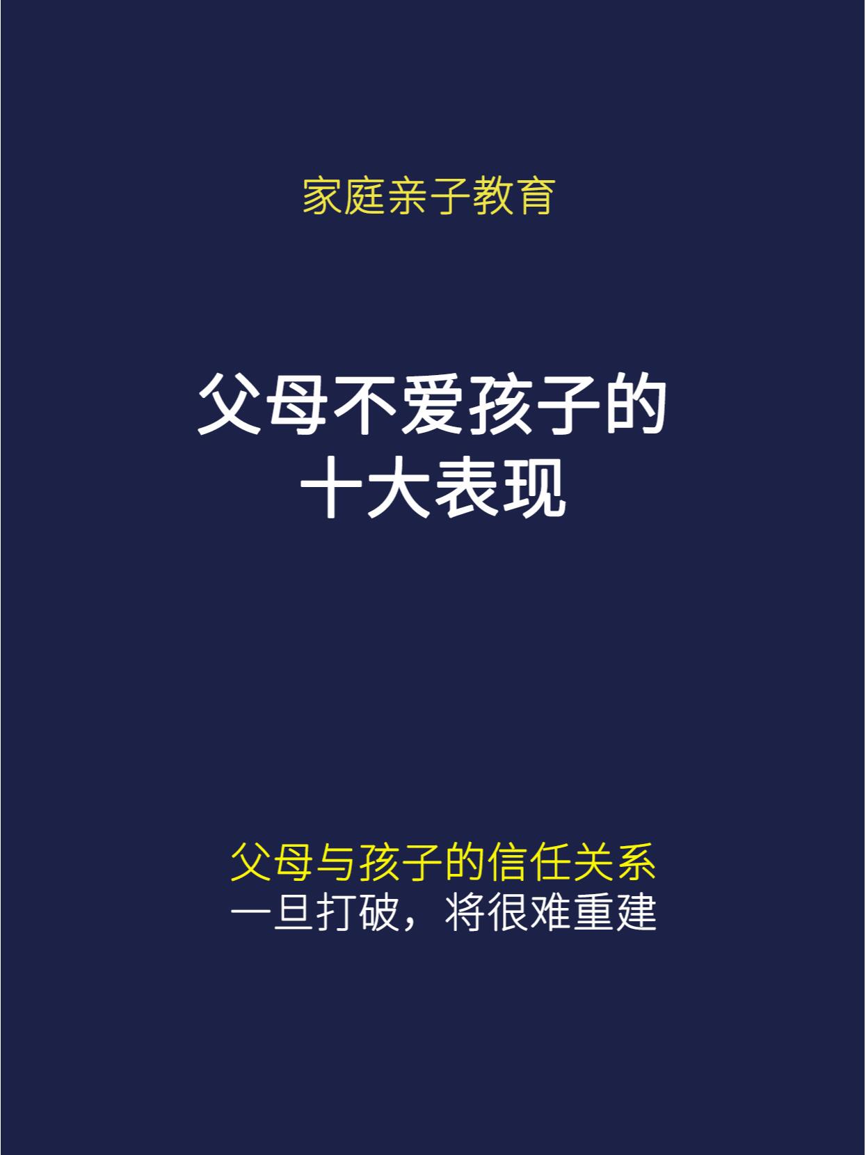 爸爸不爱孩子的表现