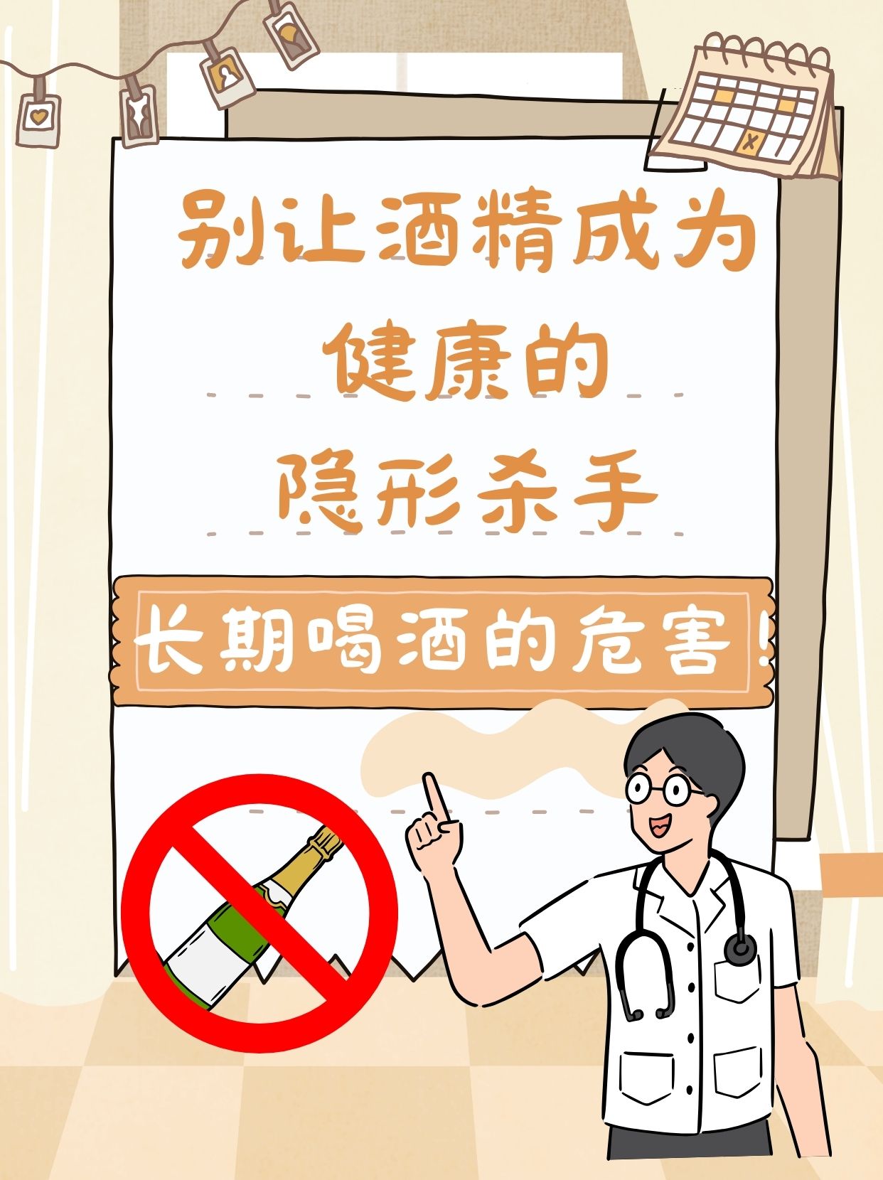 别让酒精成为健康的隐形杀手:长期喝酒的危害!