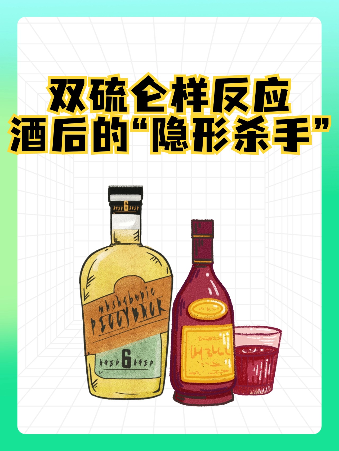 双硫仑样反应:酒后的"隐形杀手"