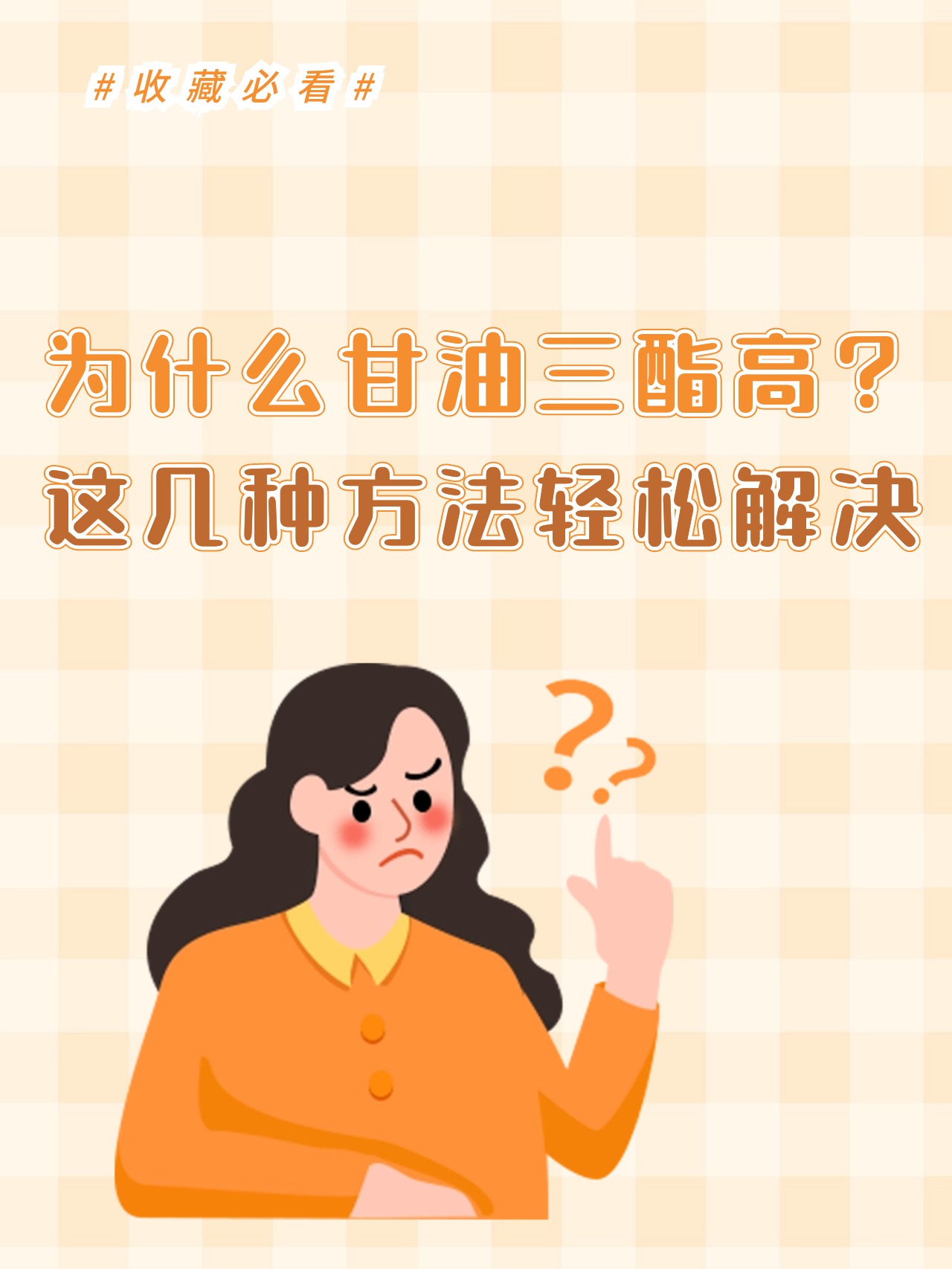 为什么甘油三酯高?