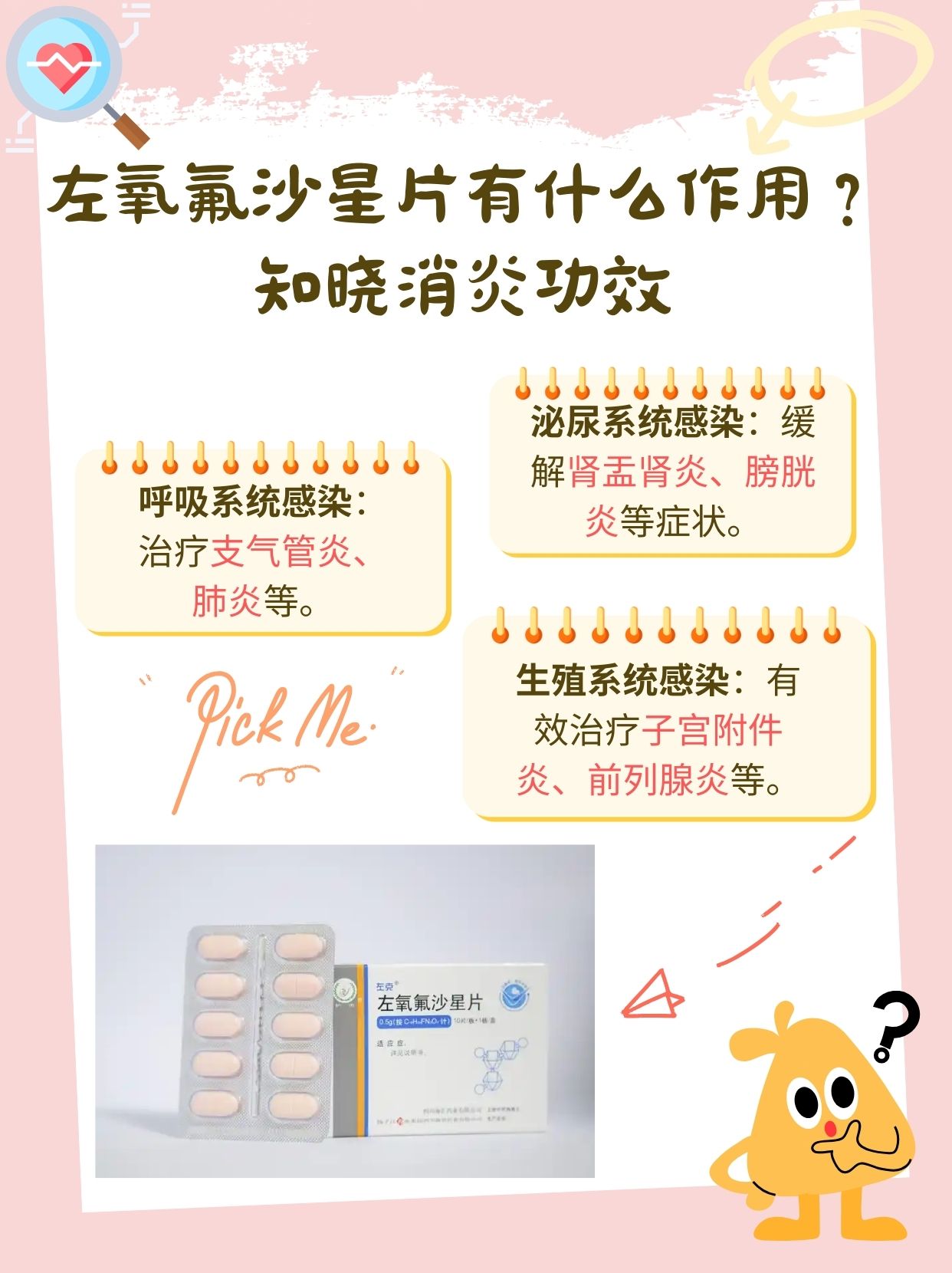用量左氧氟沙星片左氧氟沙星用法用量盐酸左氧氟沙星胶囊的功效与作用