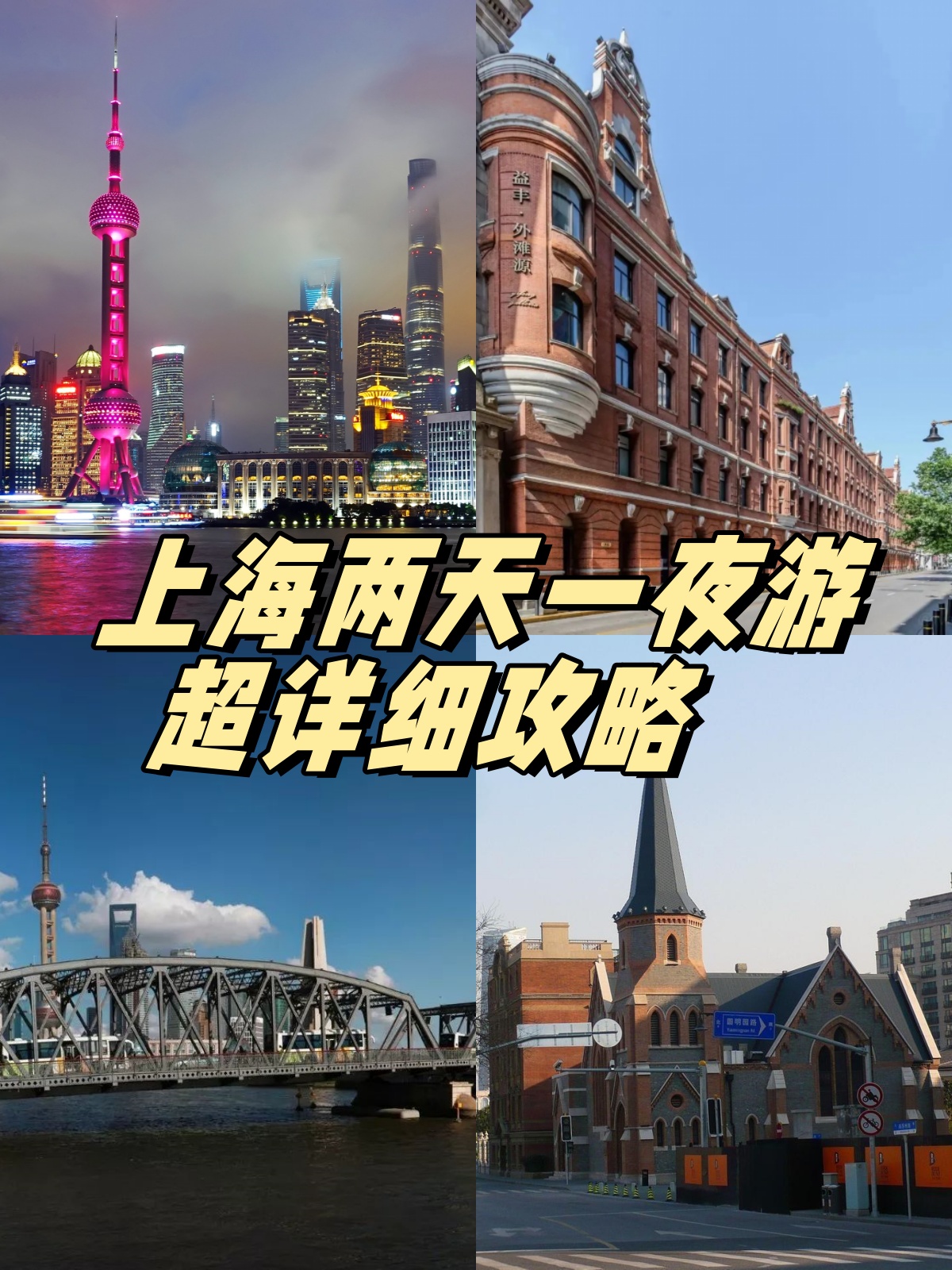 分享我的两天一夜攻略一定能让你嘎嘎出片赞爆朋友圈
