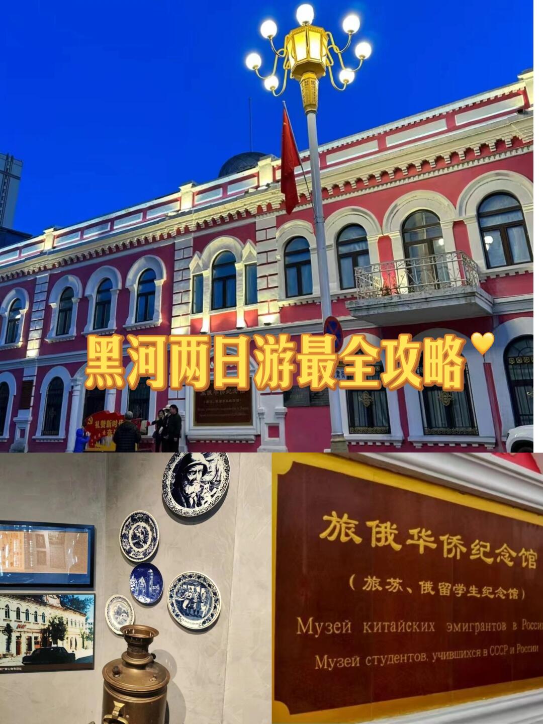 黑河两日游(最全攻略)  感谢大家对俄罗斯布市出境一日游的持续关注!