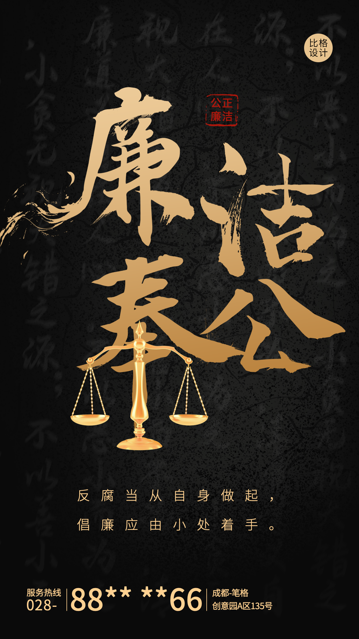 今日分享笔格设计推出的廉政海报适合:廉政宣传,党风廉政,廉政教育
