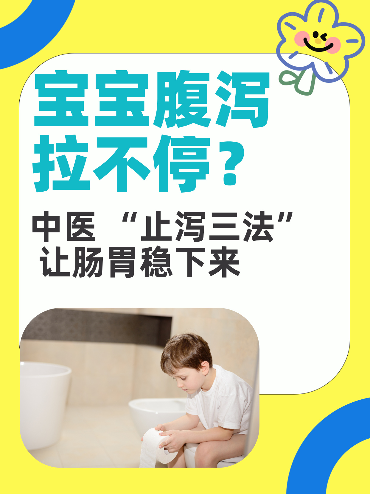 中医 止泻三法 让肠胃稳下来