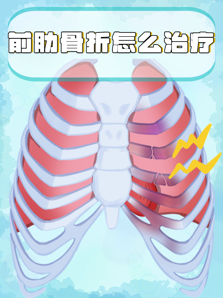 处理方法看这里  在出现前肋骨骨折时,也需要引起重视,不仅会带来不少