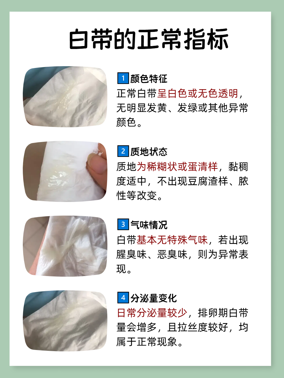 分泌物量多到浸透护垫,颜色从乳白转为深黄?