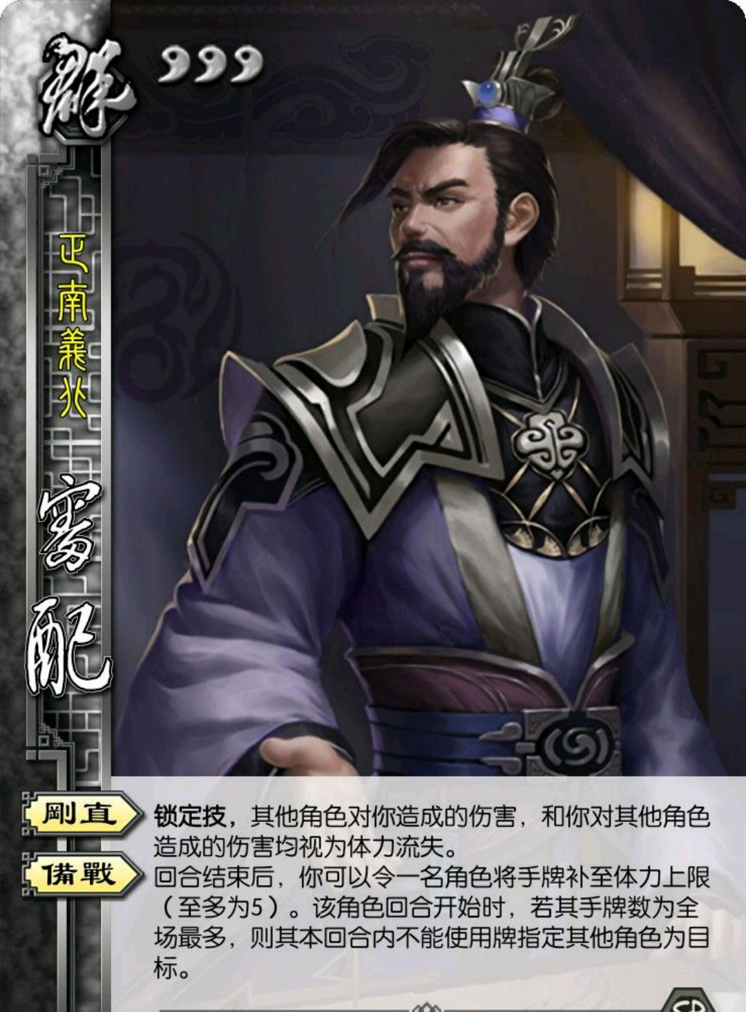 三国杀官渡之战审配,一回合能补五张牌,与谁单挑都是五五开