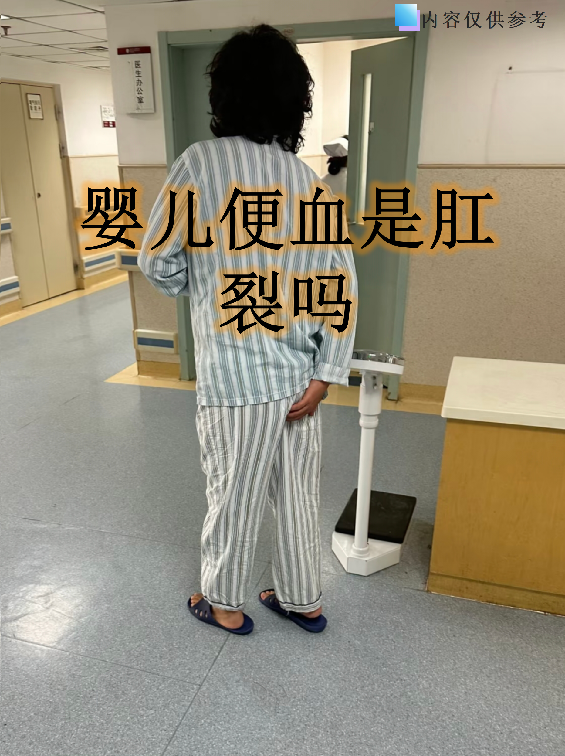 婴儿便血是肛裂吗