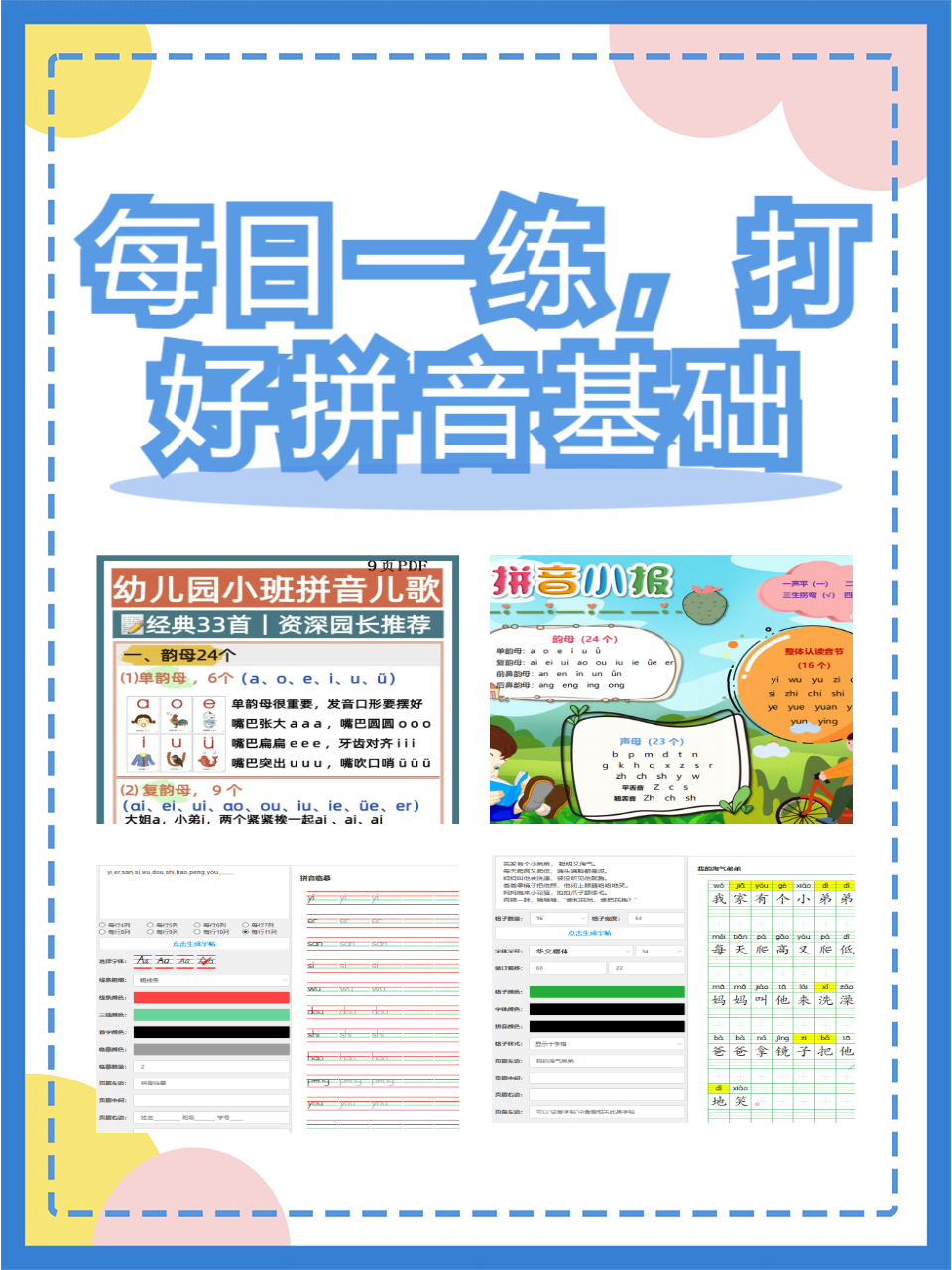 有免费学拼音的软件吗 - 有免费学拼音的软件吗安全吗