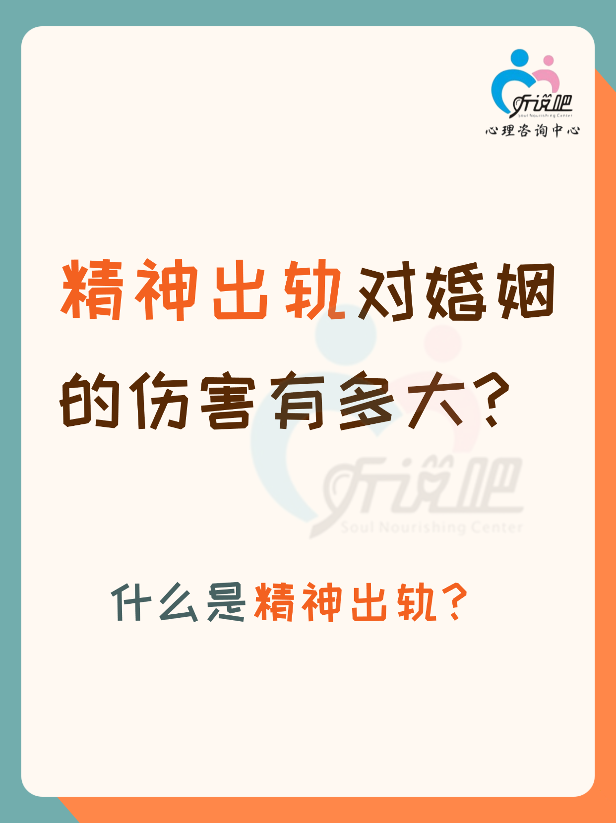 婚姻心理咨询:精神出轨对婚姻的伤害有多大   什么是精神出轨 精神