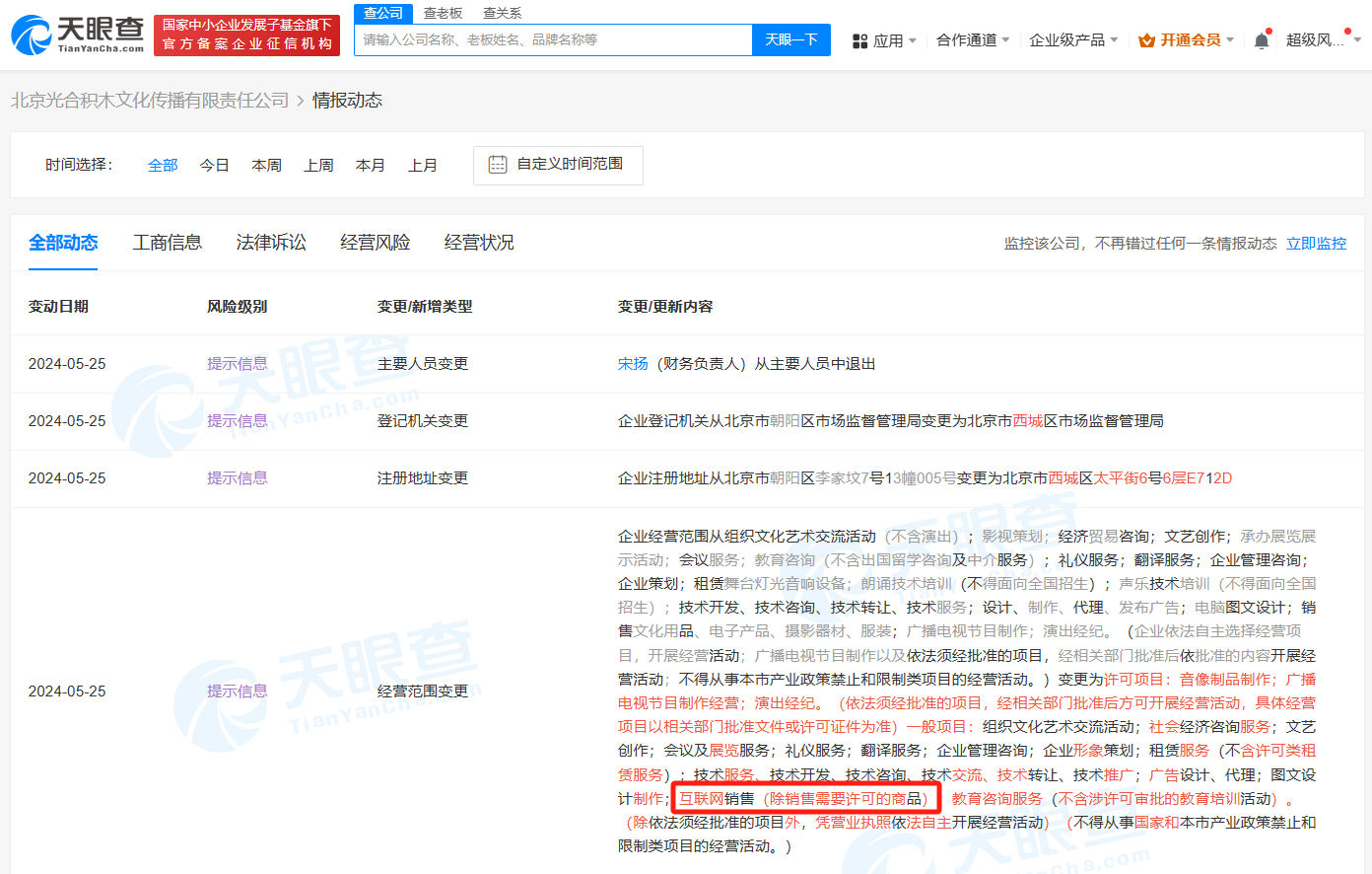 天眼查怎么查询个人信息查询个人信息操作方法的简单介绍