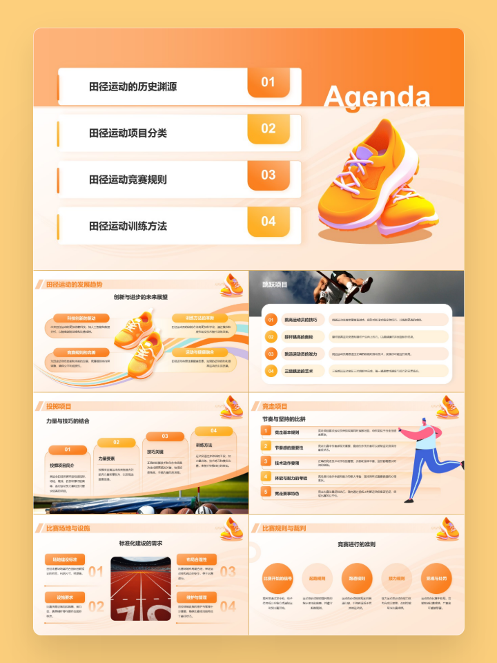 这套运动风ppt能用一辈子吧!