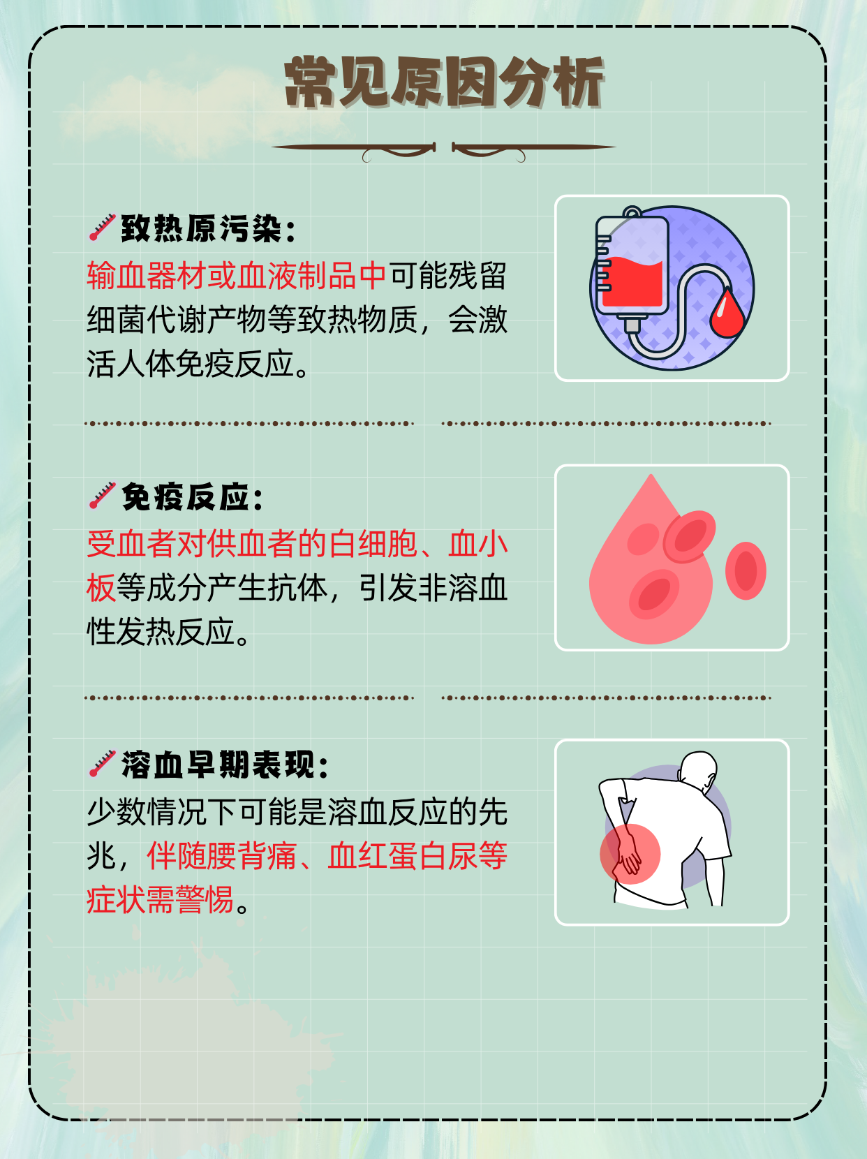 输血发热不良反应发生原因是什么