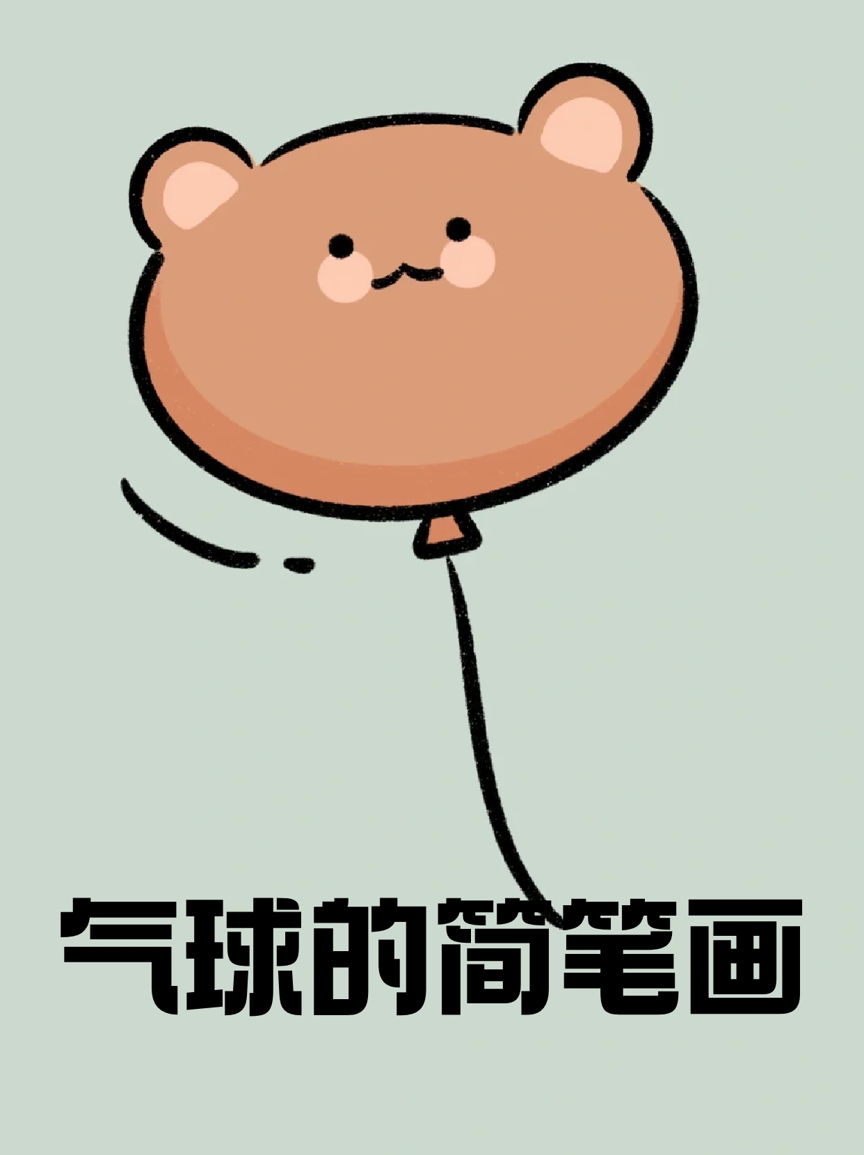 漂亮简笔画气球气球怎么画简单又漂亮气球简笔画彩色气球的简笔画画