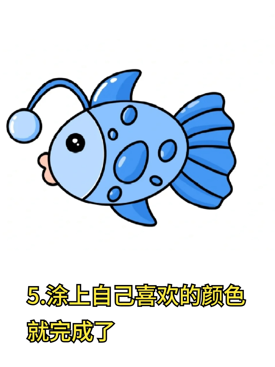 小鱼的简笔画 99这两天学校让我家闺女画自己喜欢的海洋生物,我就带